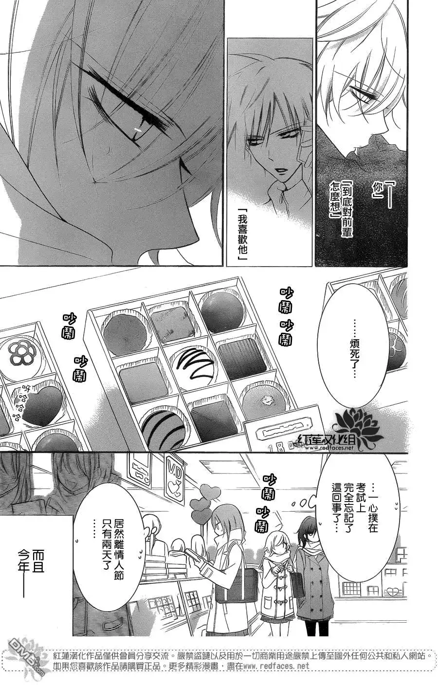 《盛气凌人》第49话 第5页