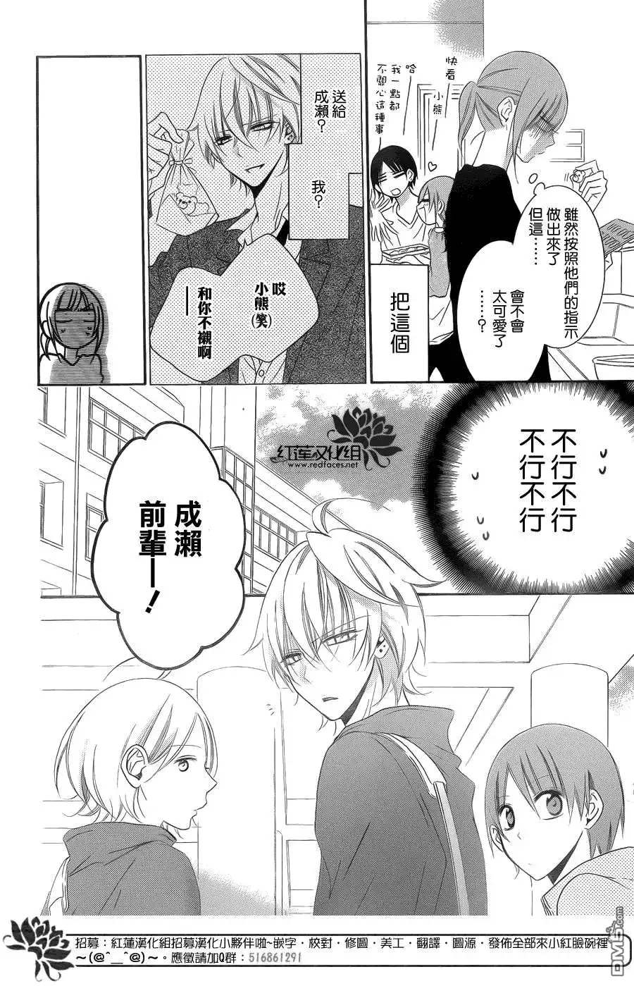 《盛气凌人》第49话 第16页