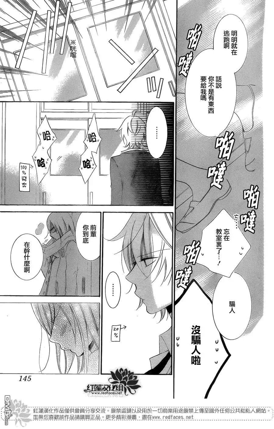 《盛气凌人》第49话 第20页