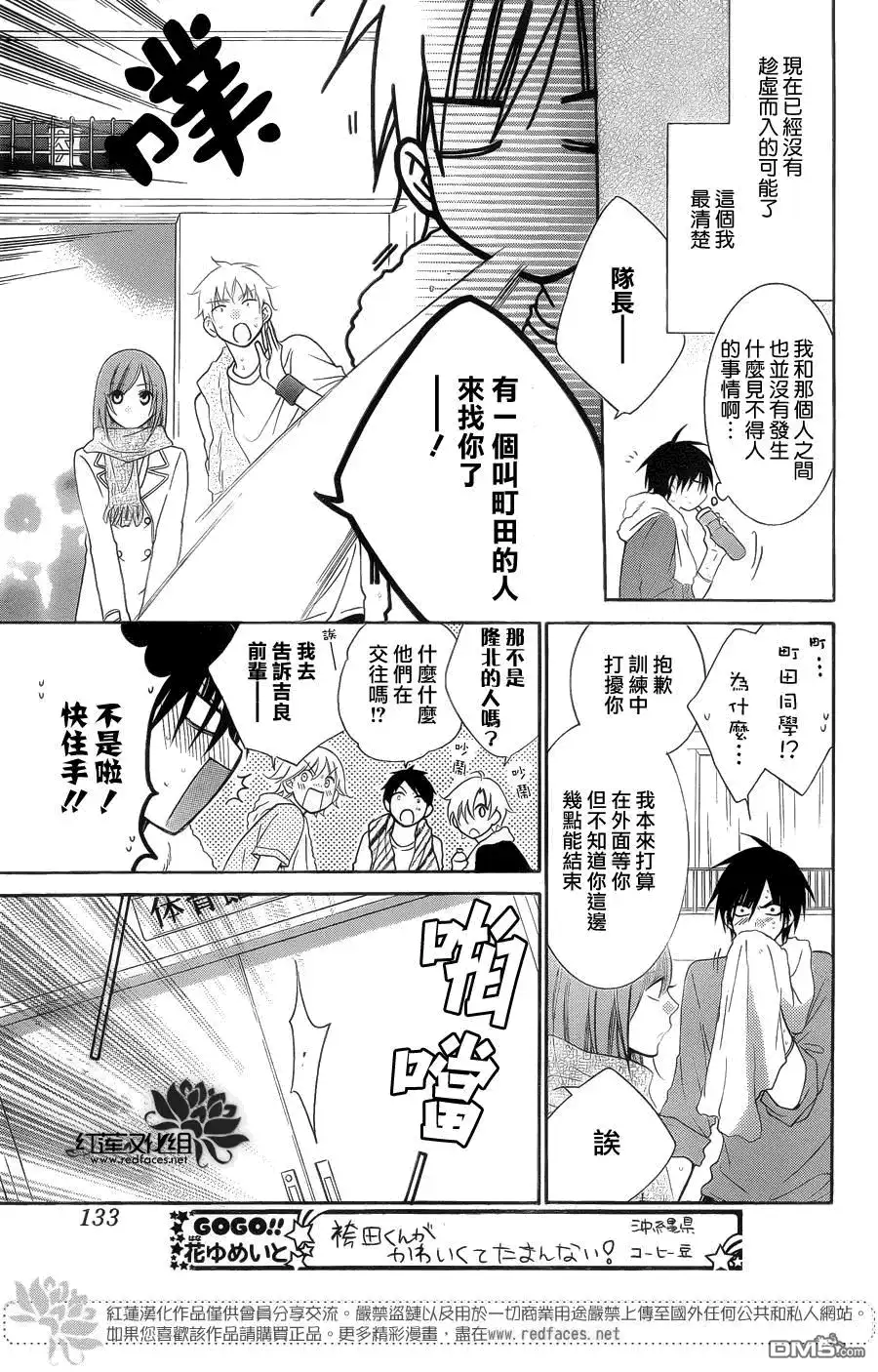 《盛气凌人》第49话 第9页