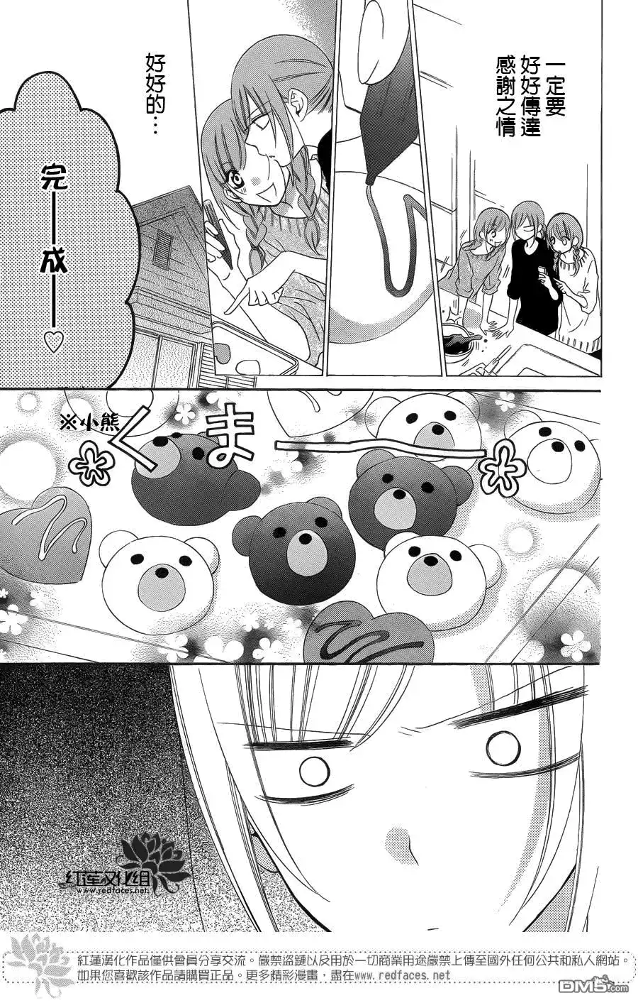 《盛气凌人》第49话 第15页