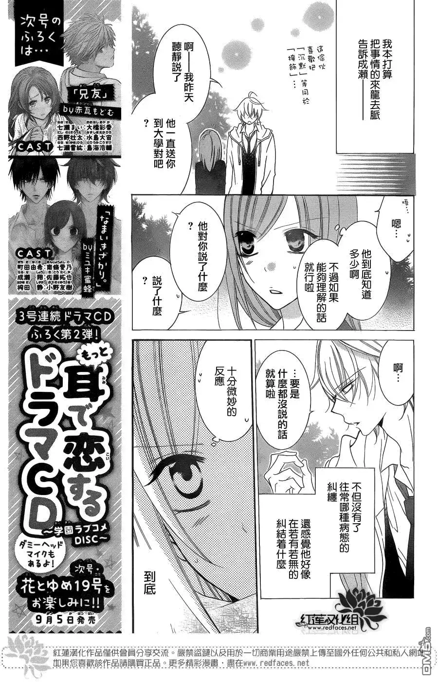 《盛气凌人》第49话 第7页