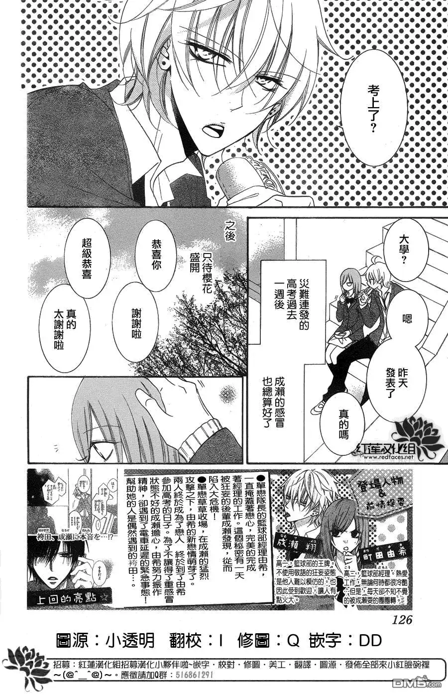 《盛气凌人》第49话 第2页