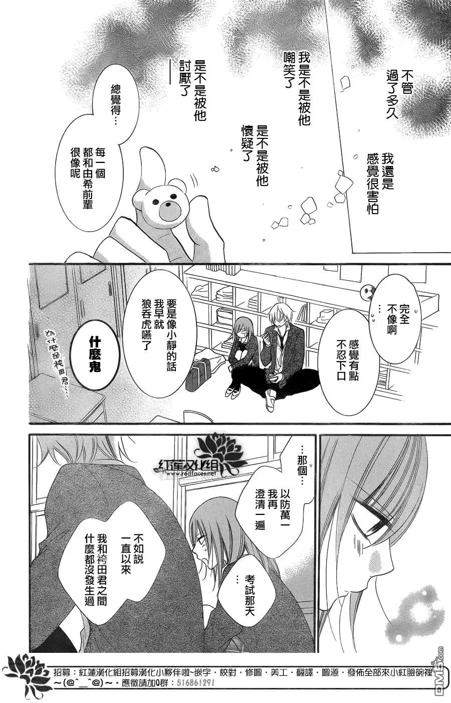 《盛气凌人》第49话 第25页