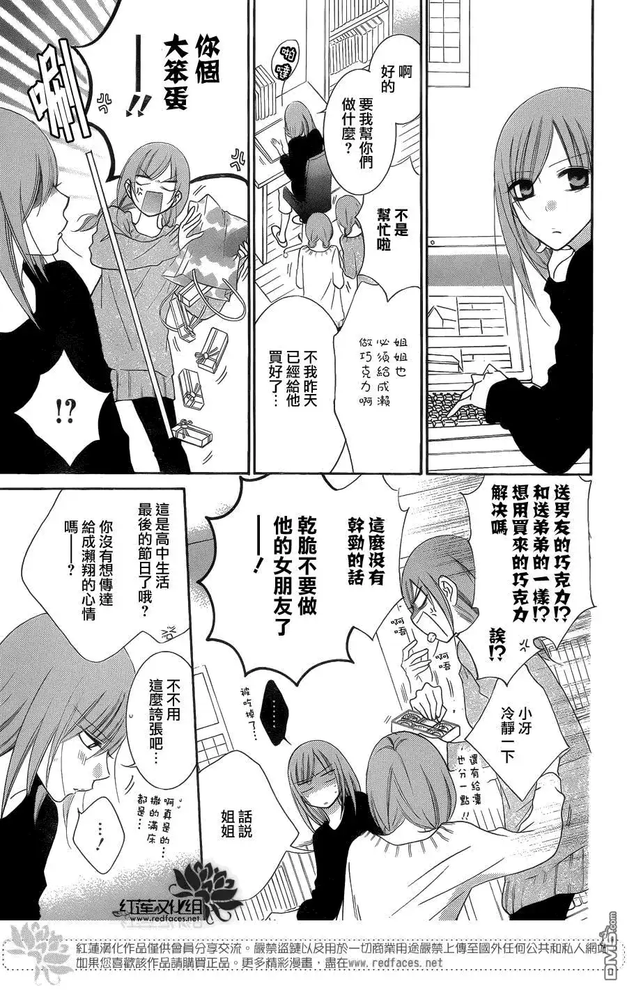 《盛气凌人》第49话 第13页