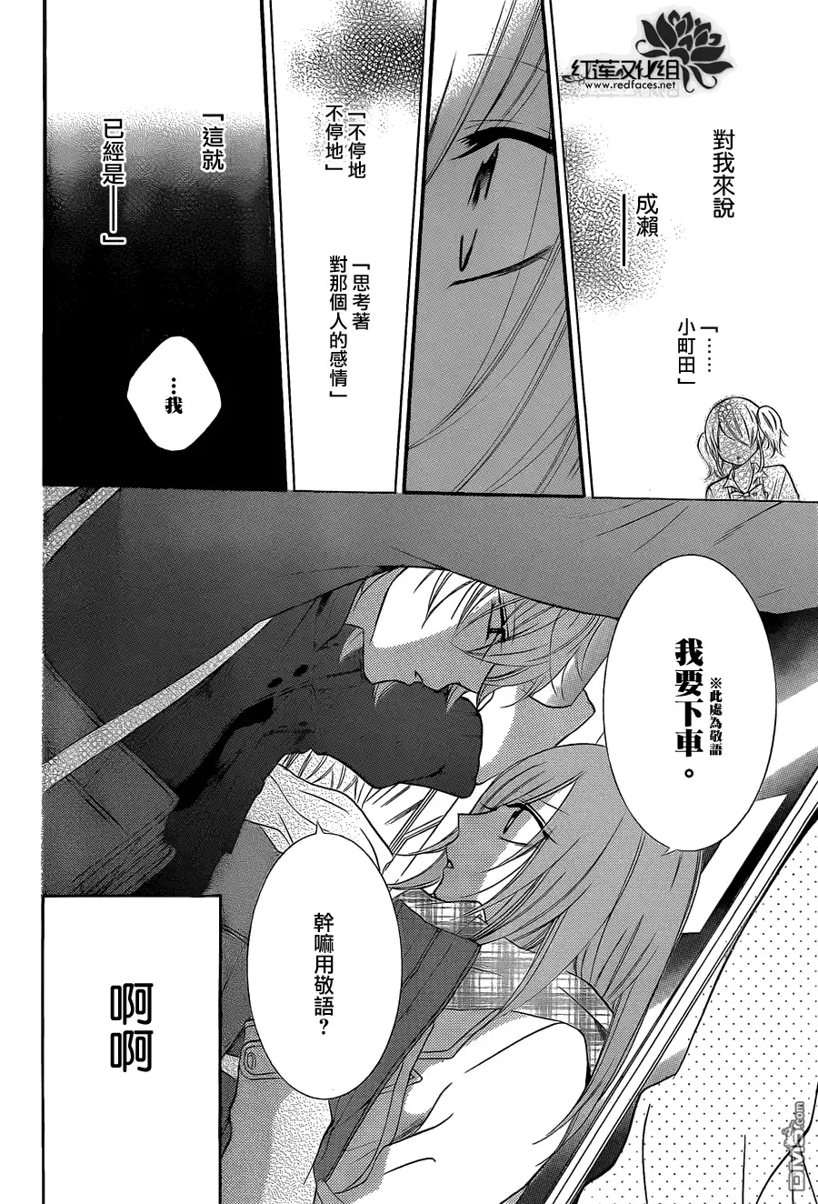 《盛气凌人》第5话 第23页