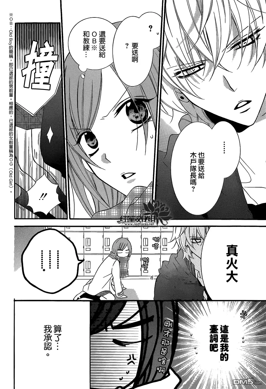 《盛气凌人》第5话 第5页