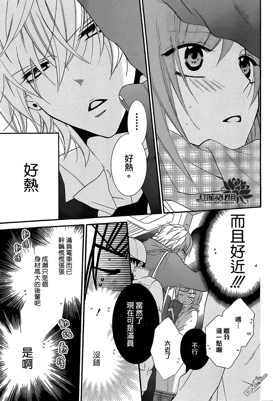 《盛气凌人》第5话 第22页