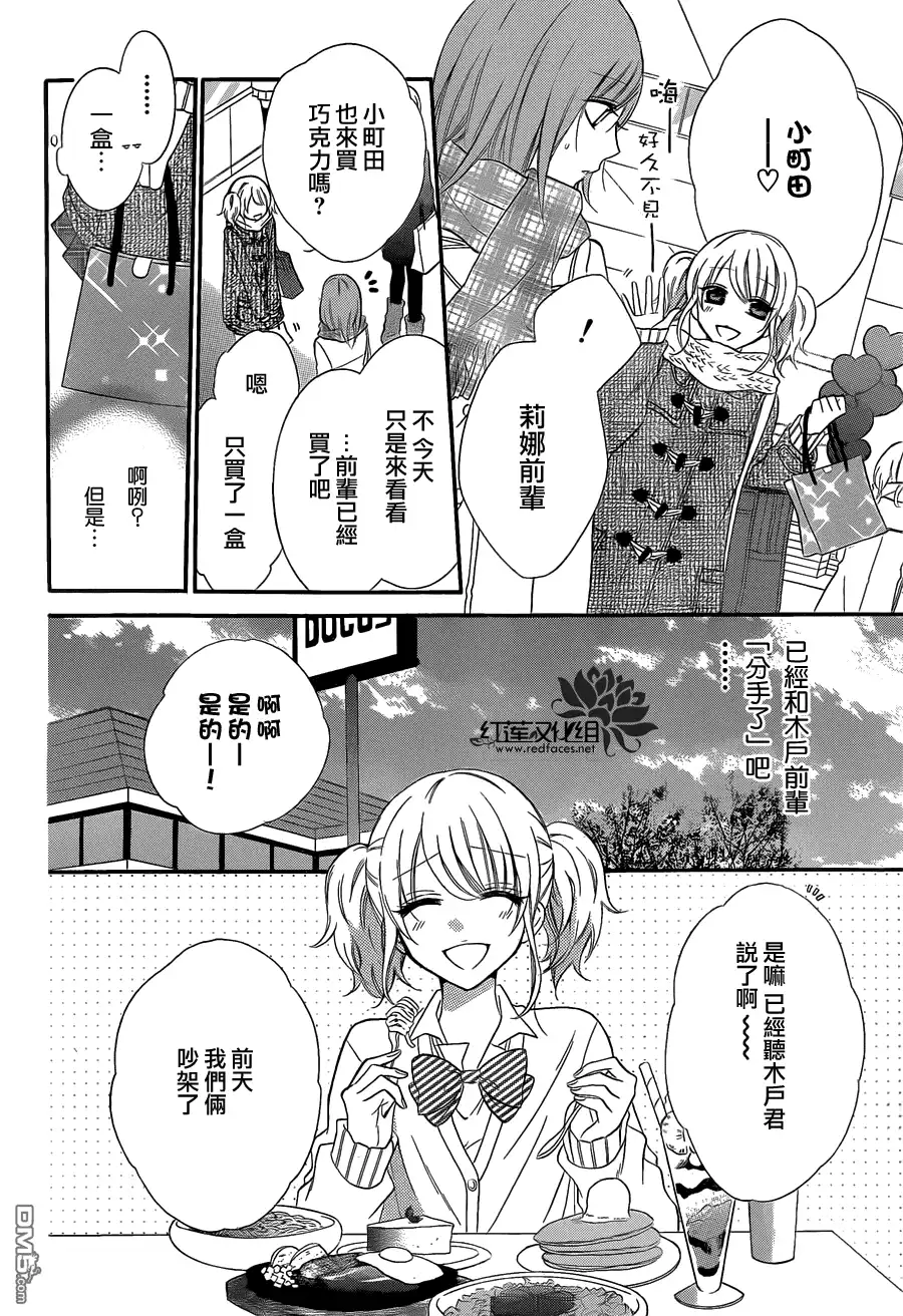 《盛气凌人》第5话 第9页