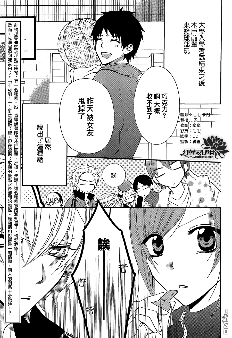 《盛气凌人》第5话 第2页