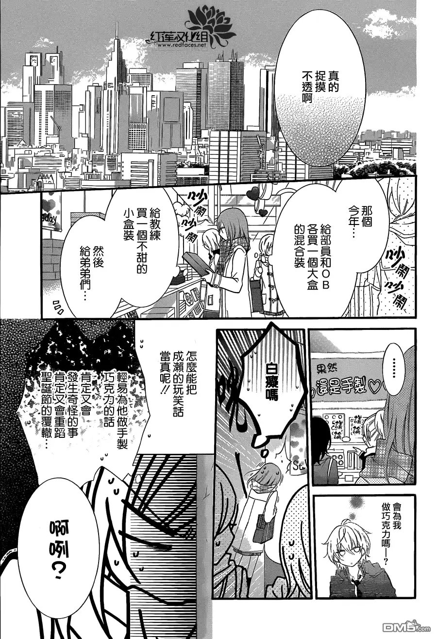 《盛气凌人》第5话 第8页