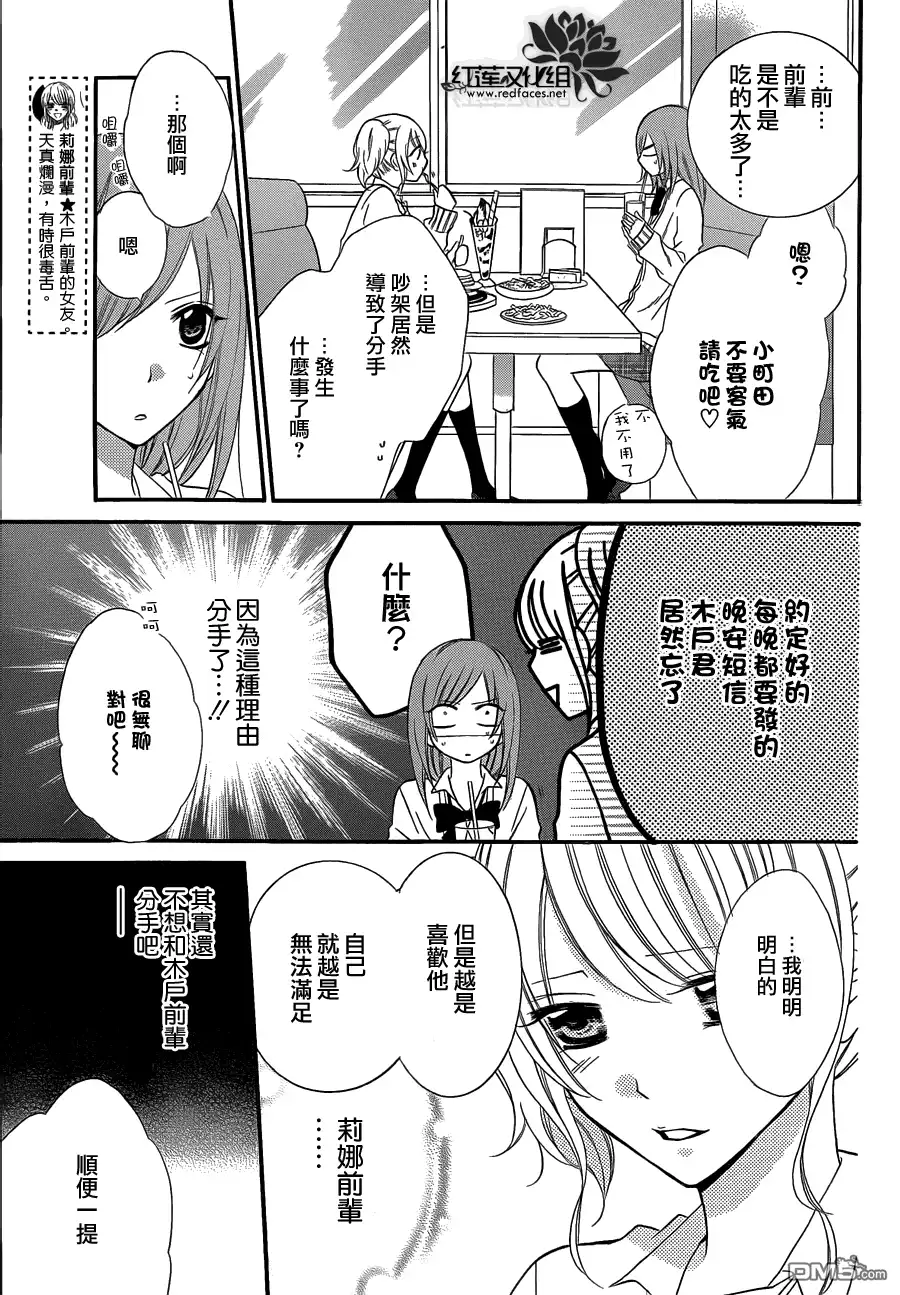 《盛气凌人》第5话 第10页