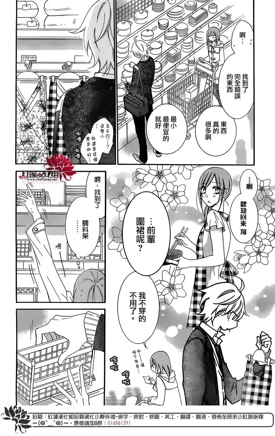 《盛气凌人》第50话 第15页