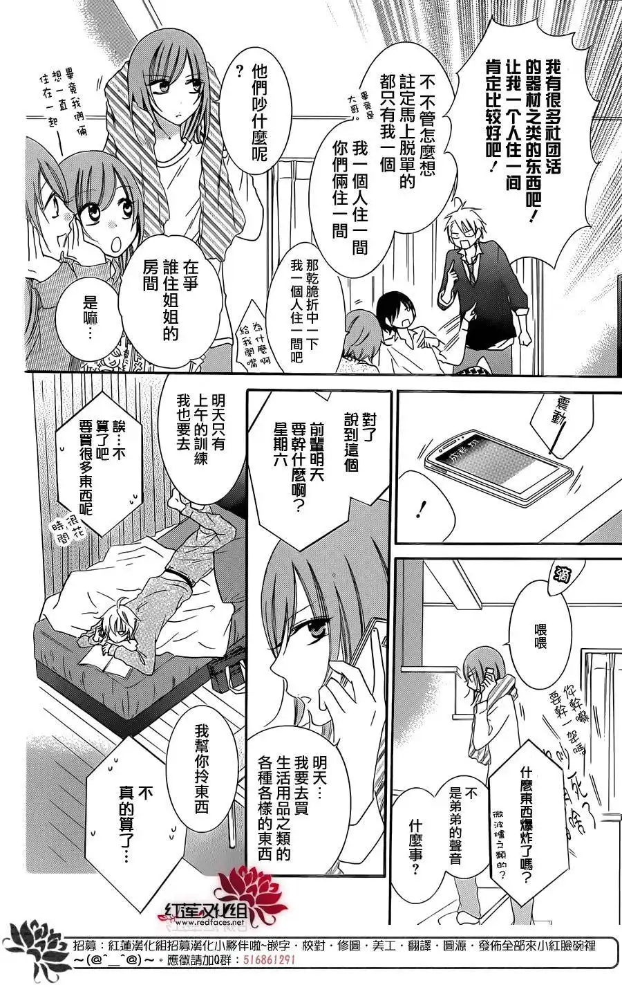 《盛气凌人》第50话 第13页