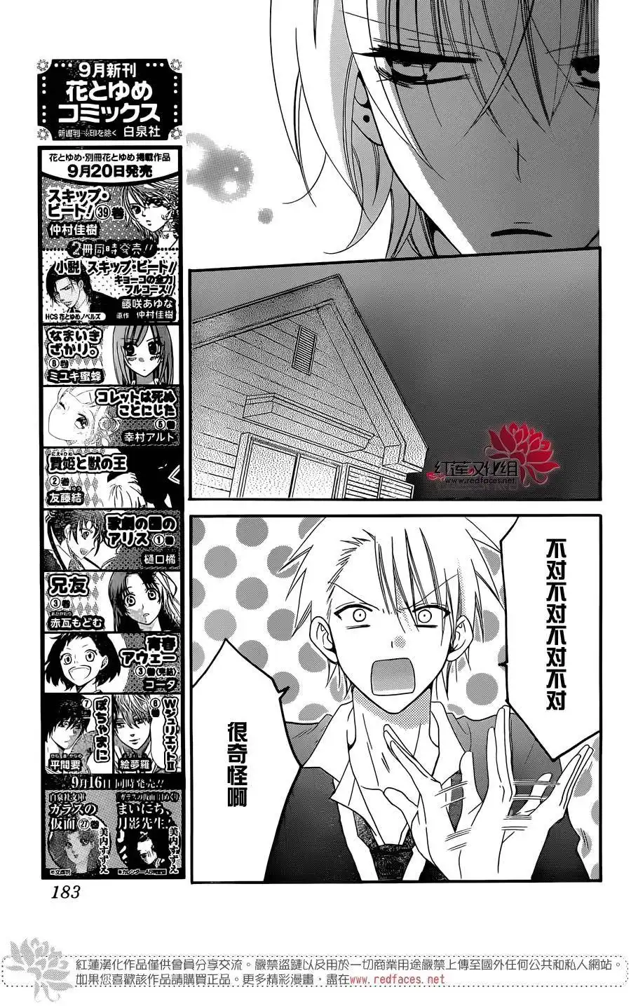 《盛气凌人》第50话 第12页