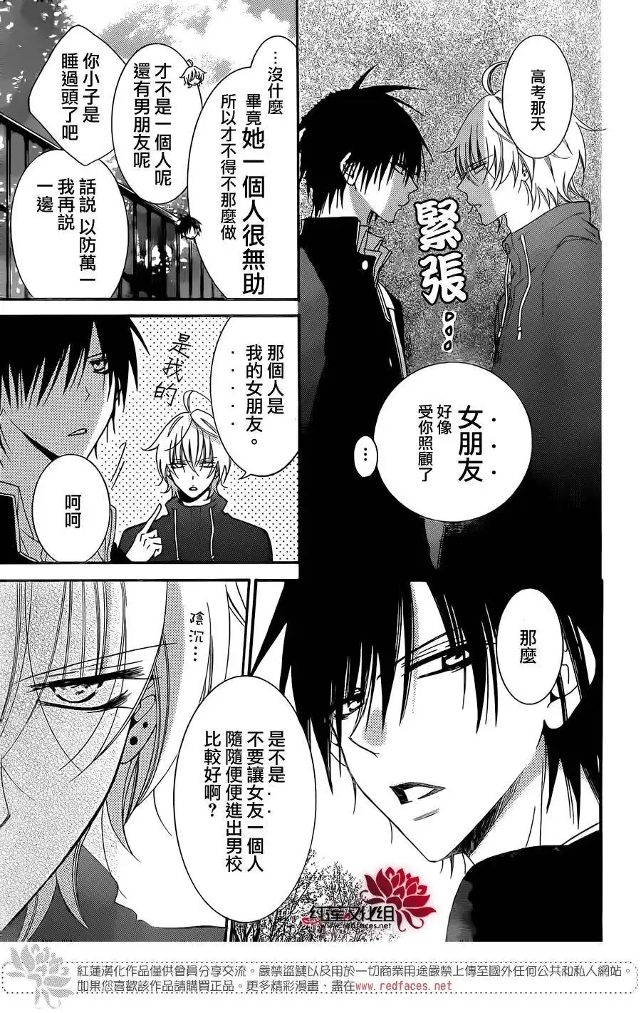 《盛气凌人》第50话 第10页