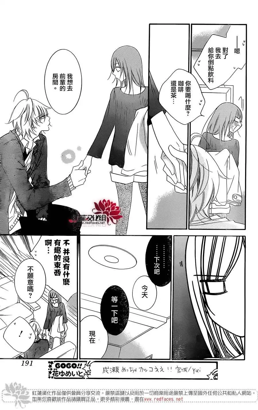 《盛气凌人》第50话 第20页