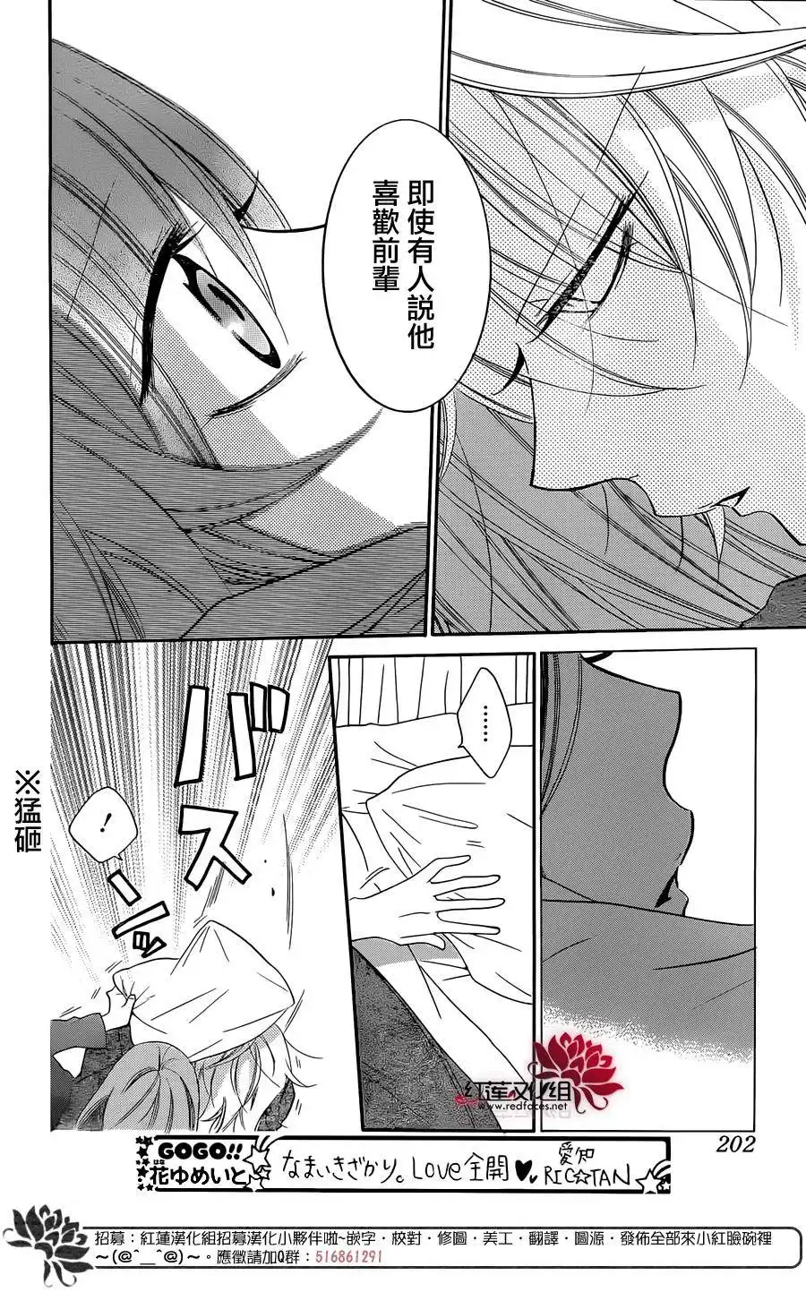 《盛气凌人》第50话 第31页