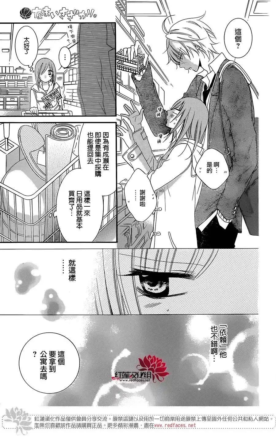 《盛气凌人》第50话 第16页