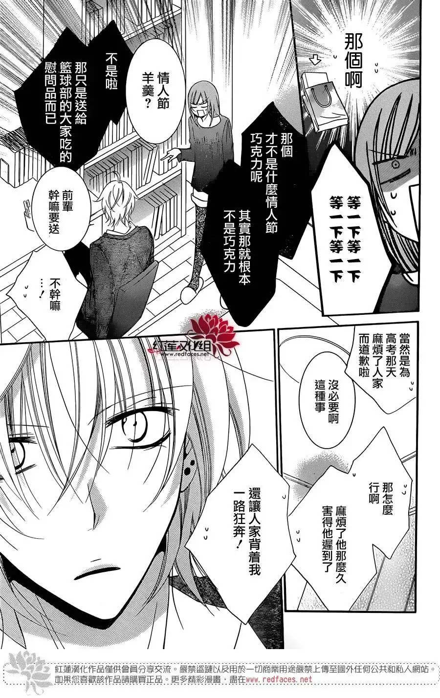 《盛气凌人》第50话 第24页