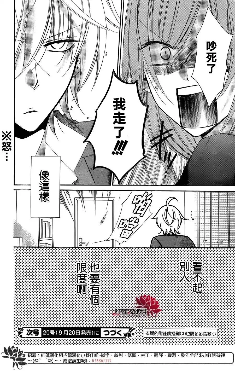 《盛气凌人》第50话 第33页