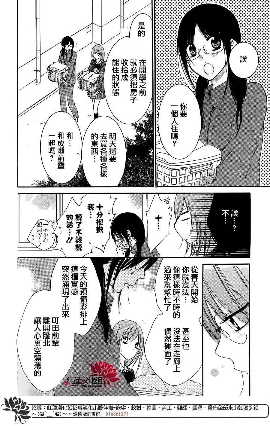《盛气凌人》第50话 第7页