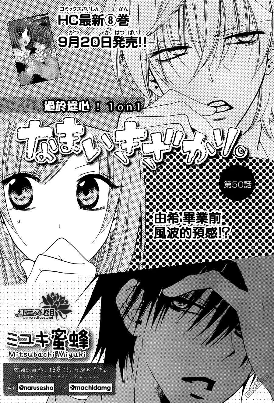 《盛气凌人》第50话 第4页