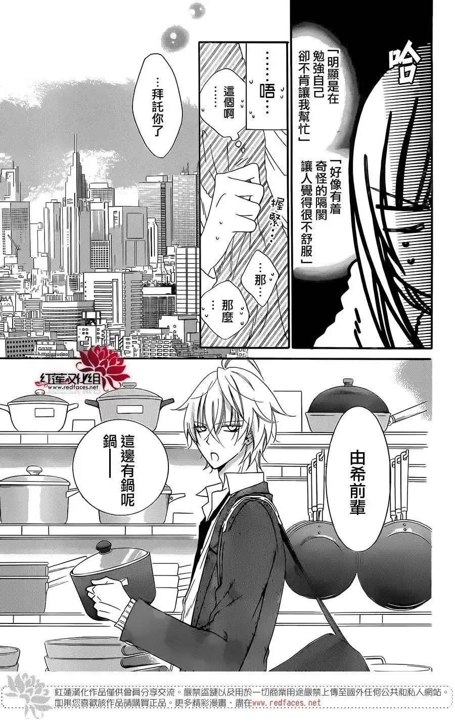 《盛气凌人》第50话 第14页
