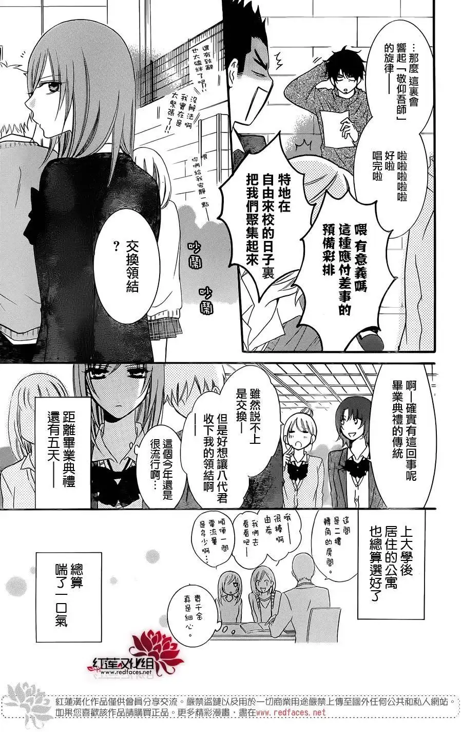 《盛气凌人》第50话 第6页