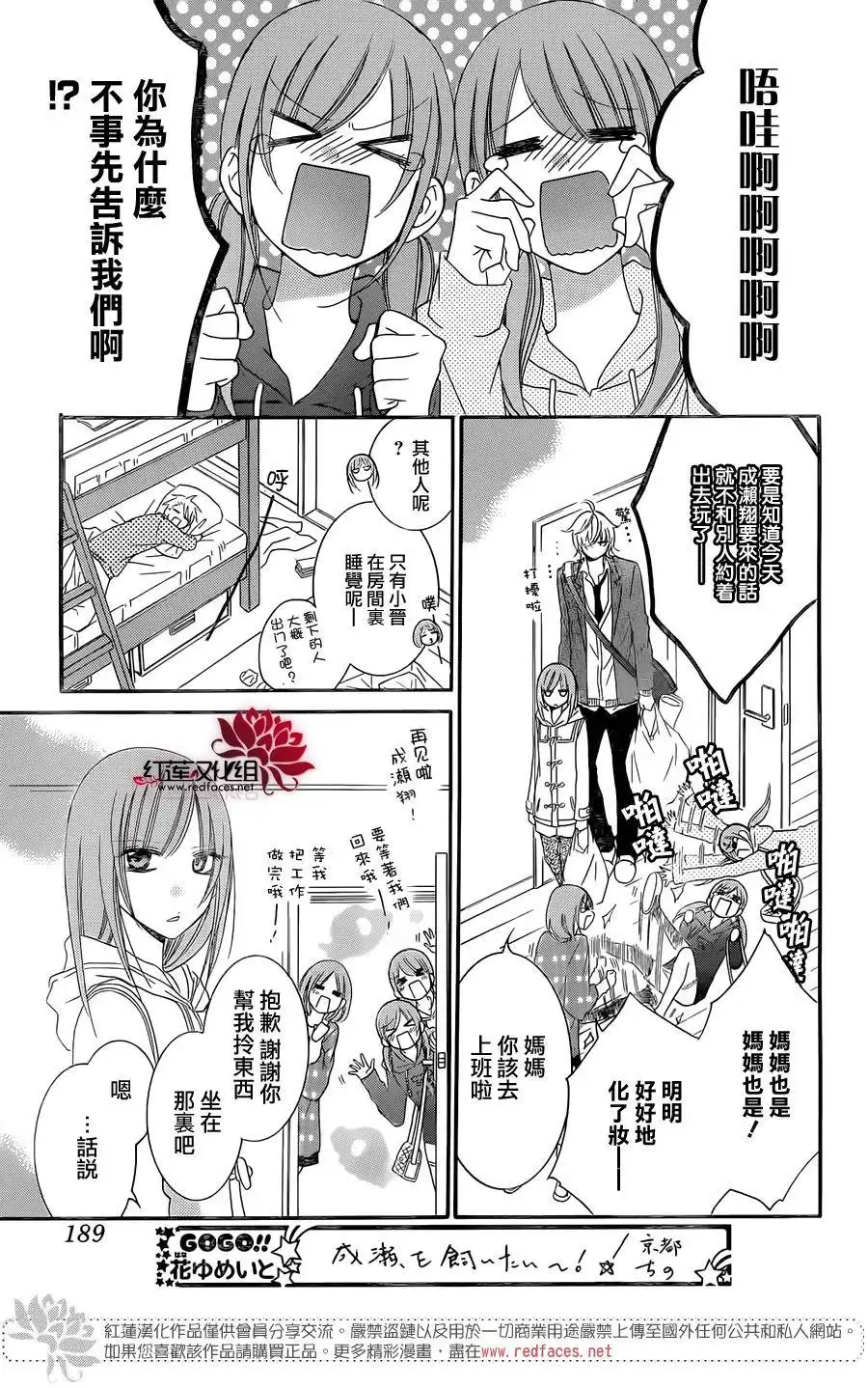 《盛气凌人》第50话 第18页