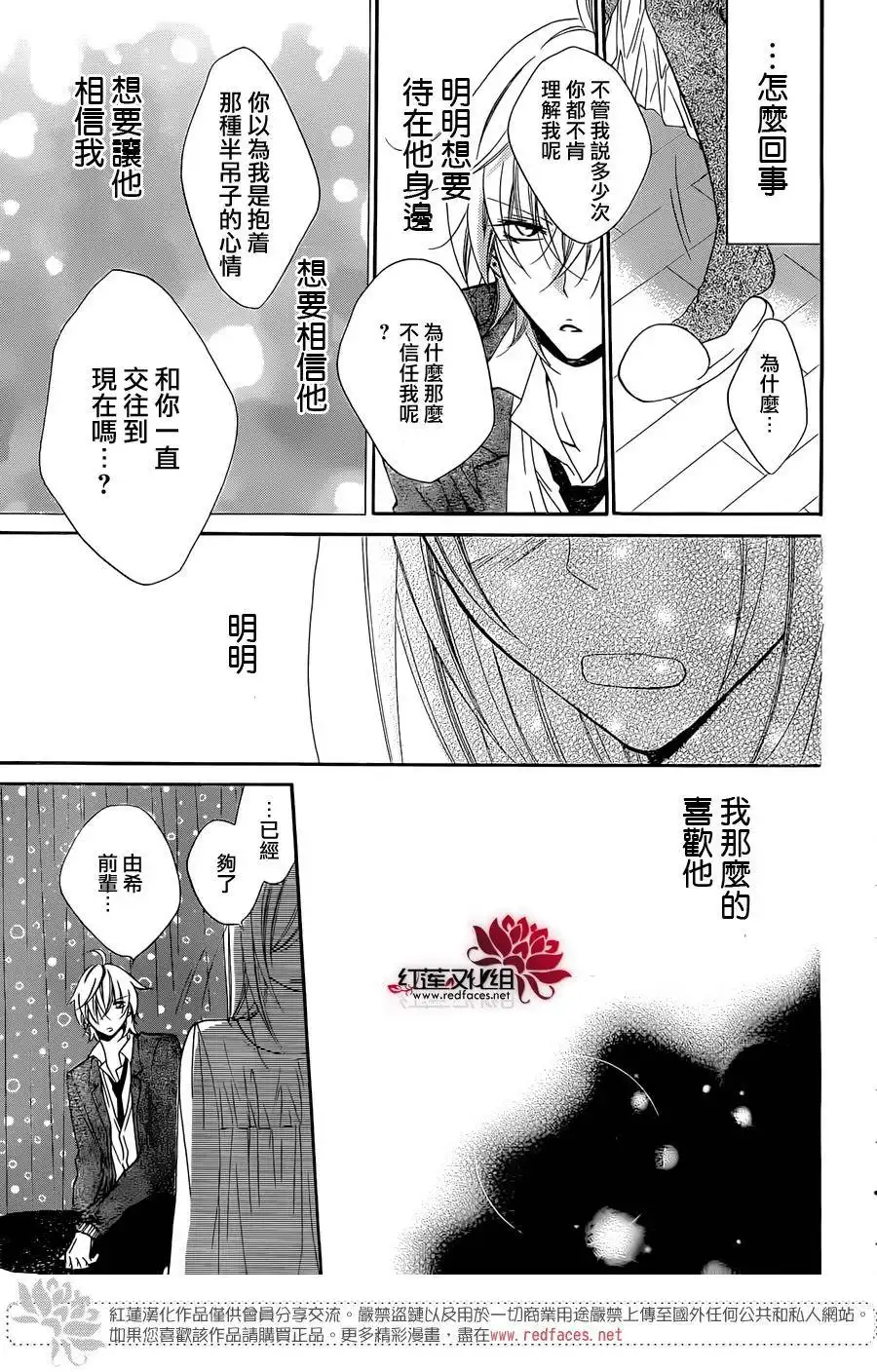 《盛气凌人》第50话 第32页
