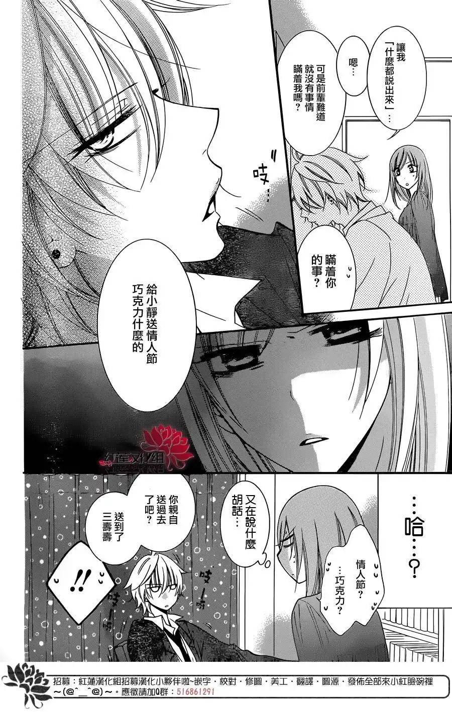 《盛气凌人》第50话 第23页