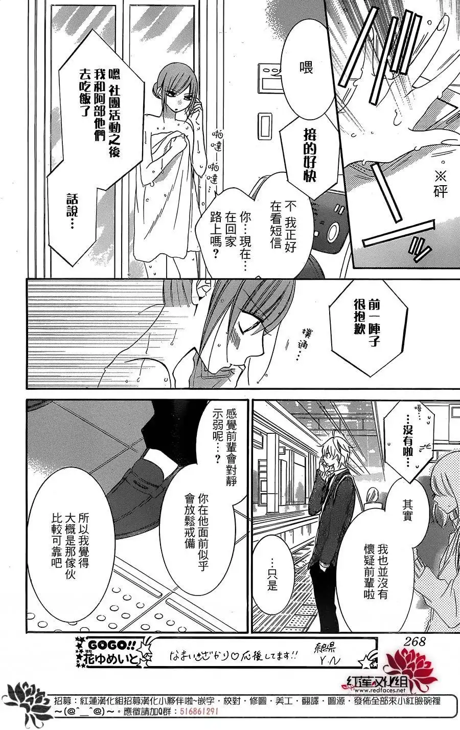 《盛气凌人》第51话 第10页