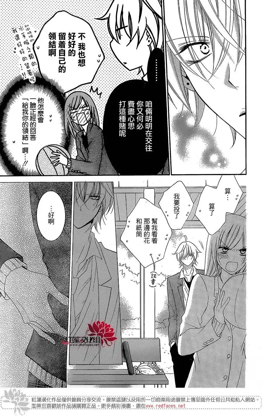《盛气凌人》第51话 第27页