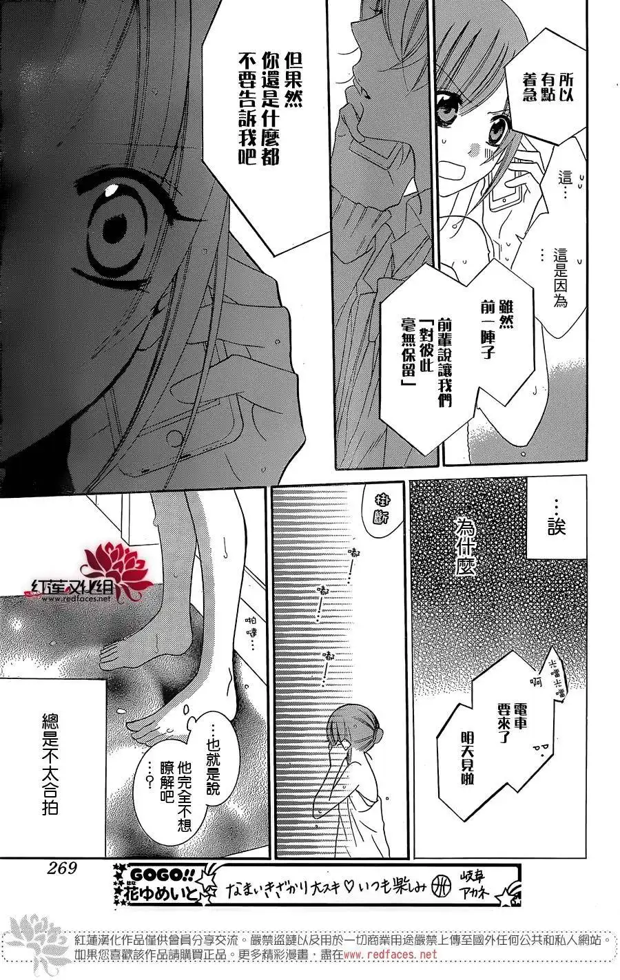《盛气凌人》第51话 第11页