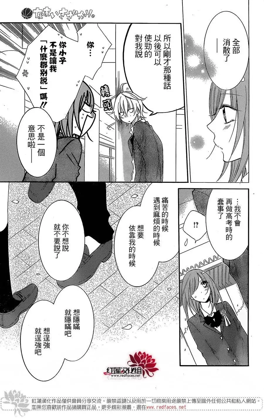 《盛气凌人》第51话 第23页
