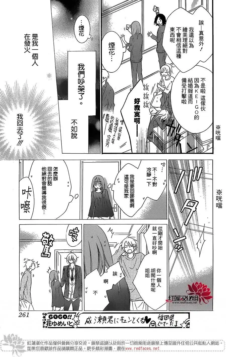 《盛气凌人》第51话 第3页
