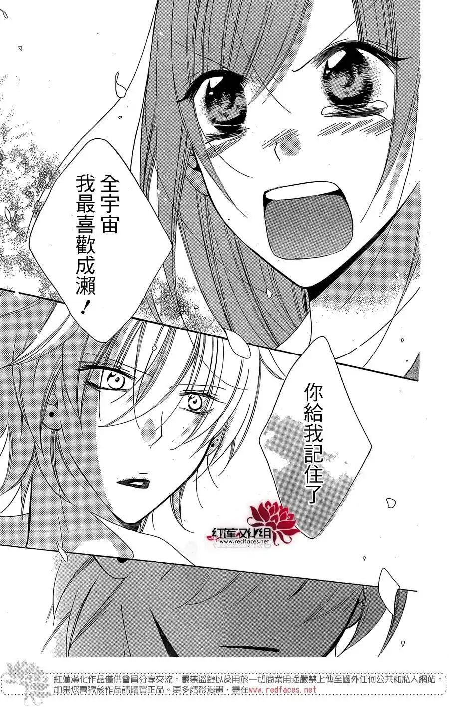 《盛气凌人》第51话 第21页