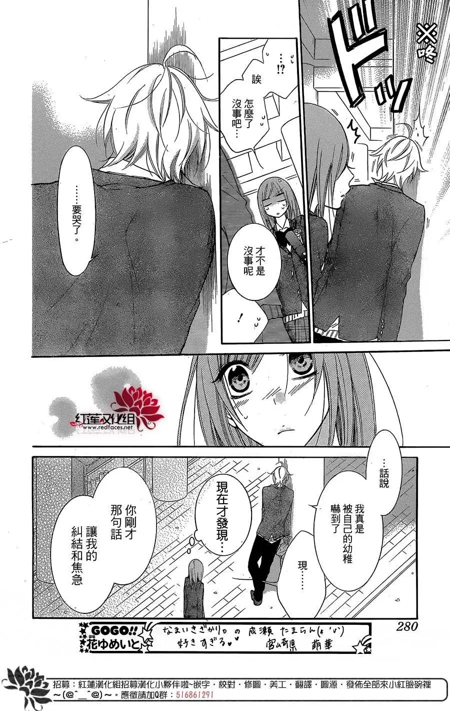 《盛气凌人》第51话 第22页