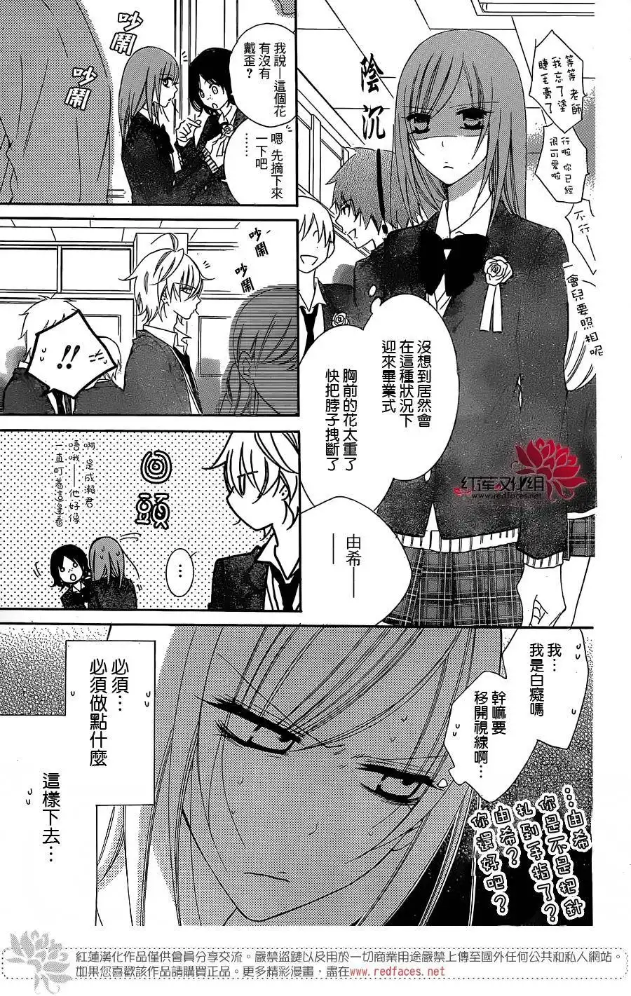 《盛气凌人》第51话 第13页
