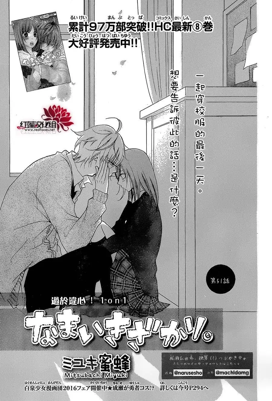 《盛气凌人》第51话 第1页