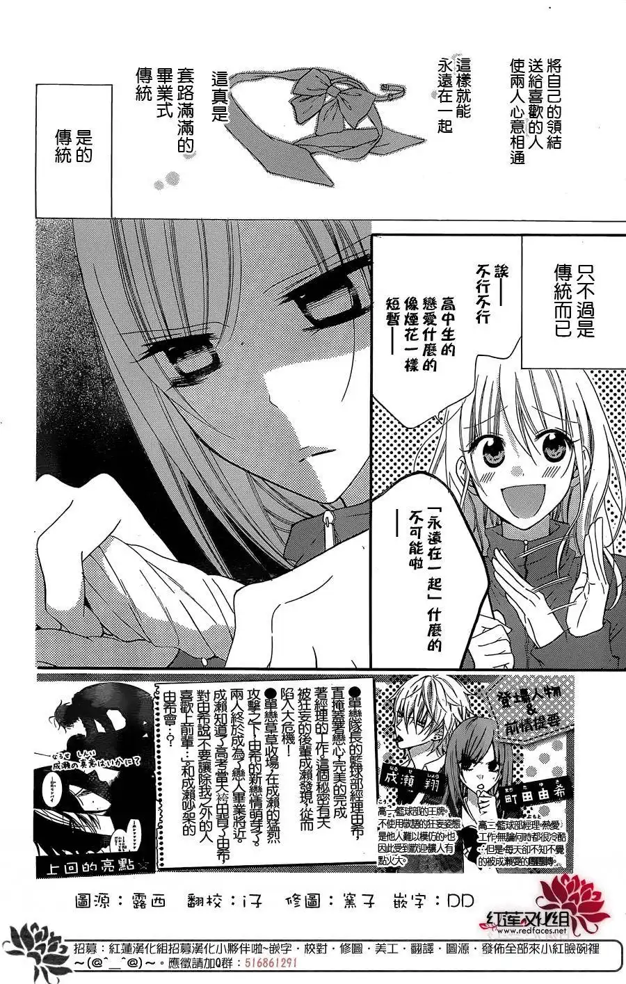 《盛气凌人》第51话 第2页
