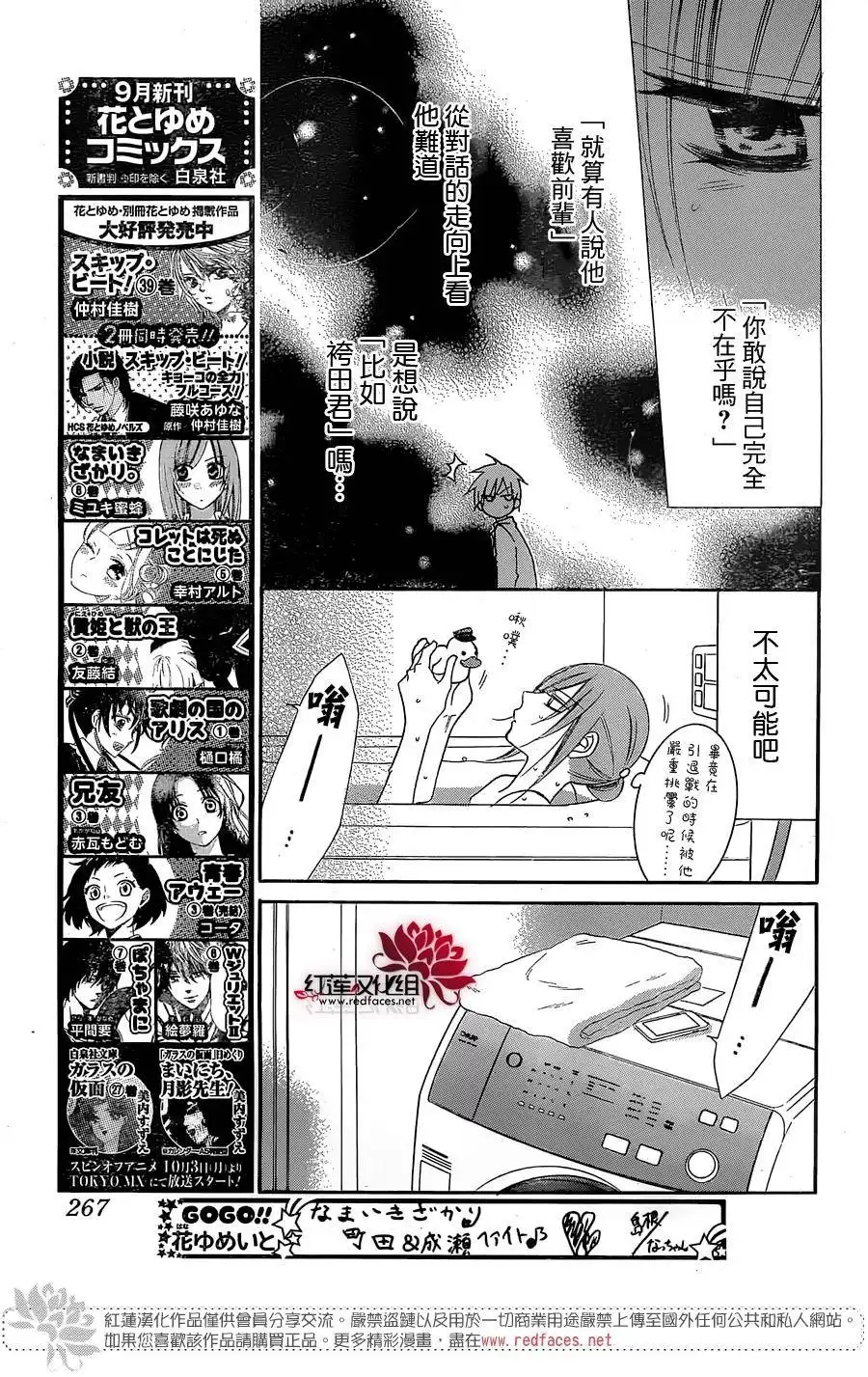《盛气凌人》第51话 第9页