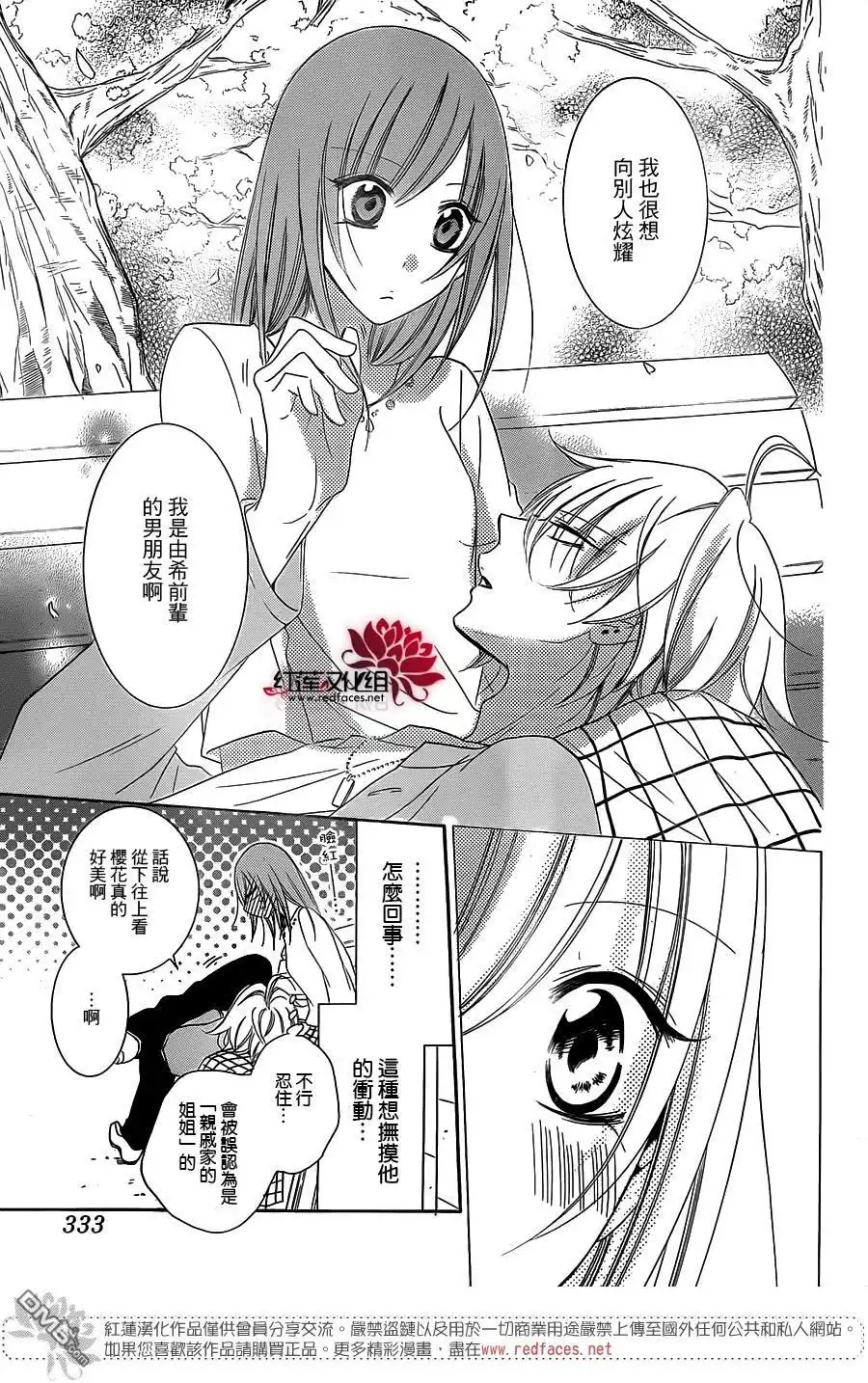《盛气凌人》第52话 第25页