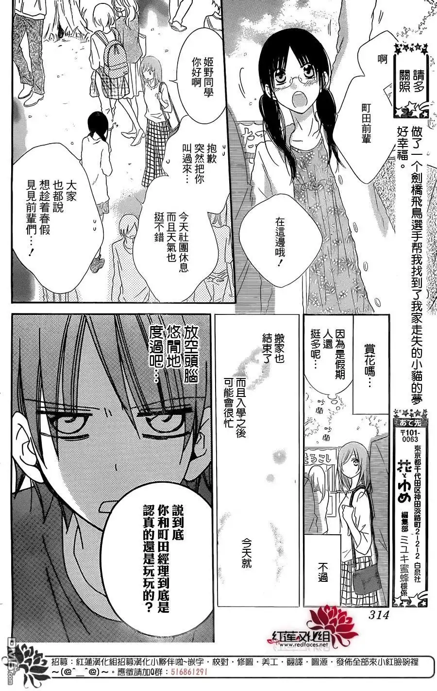 《盛气凌人》第52话 第6页