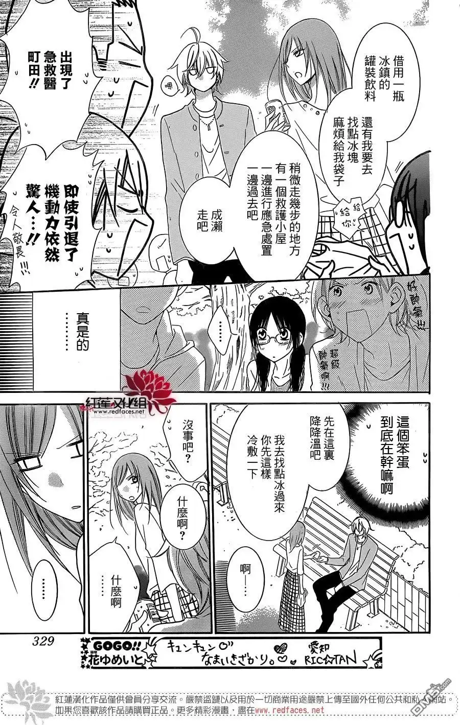 《盛气凌人》第52话 第21页