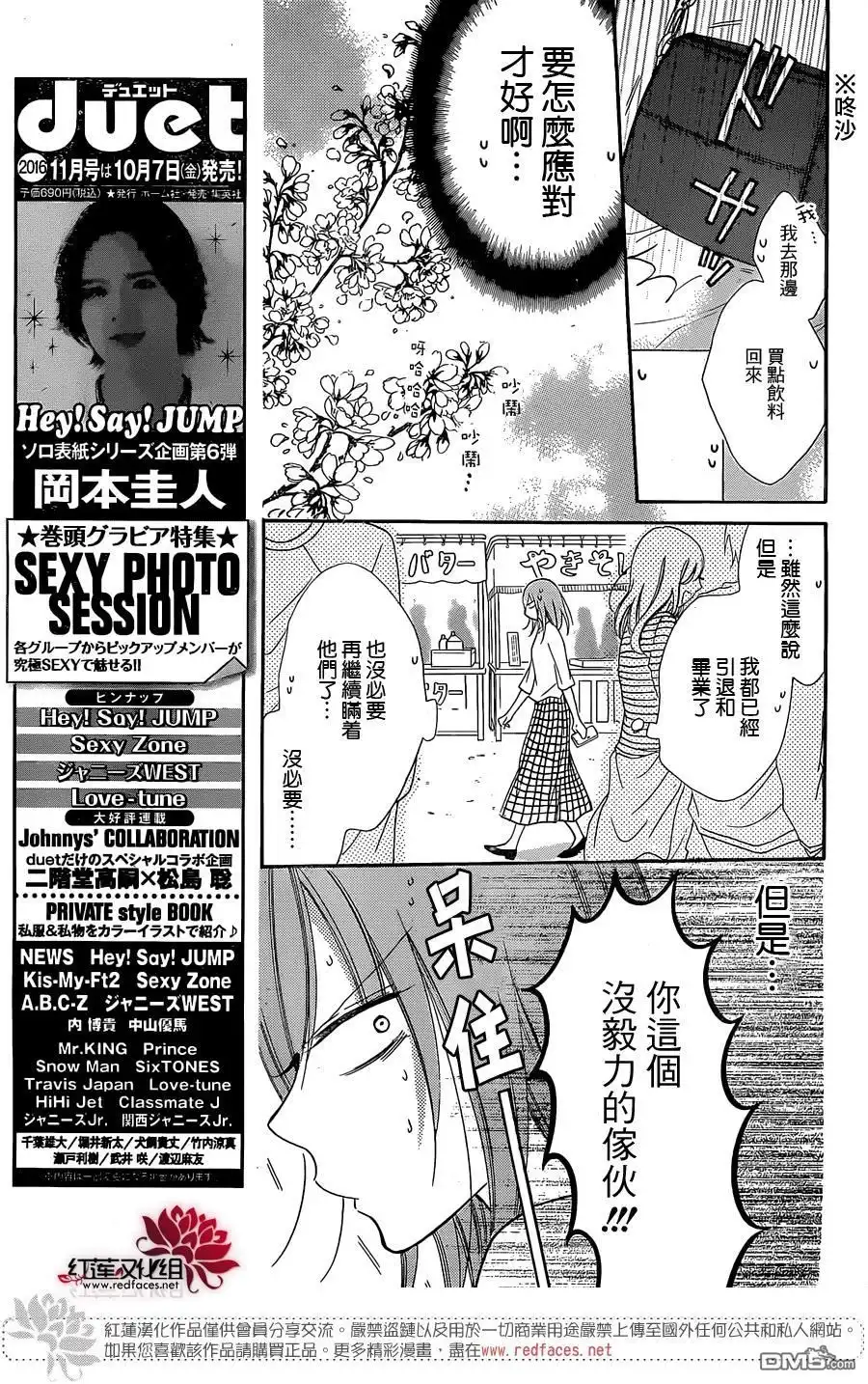 《盛气凌人》第52话 第9页