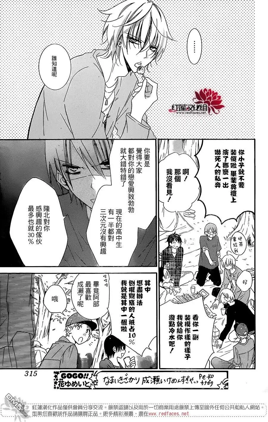 《盛气凌人》第52话 第7页