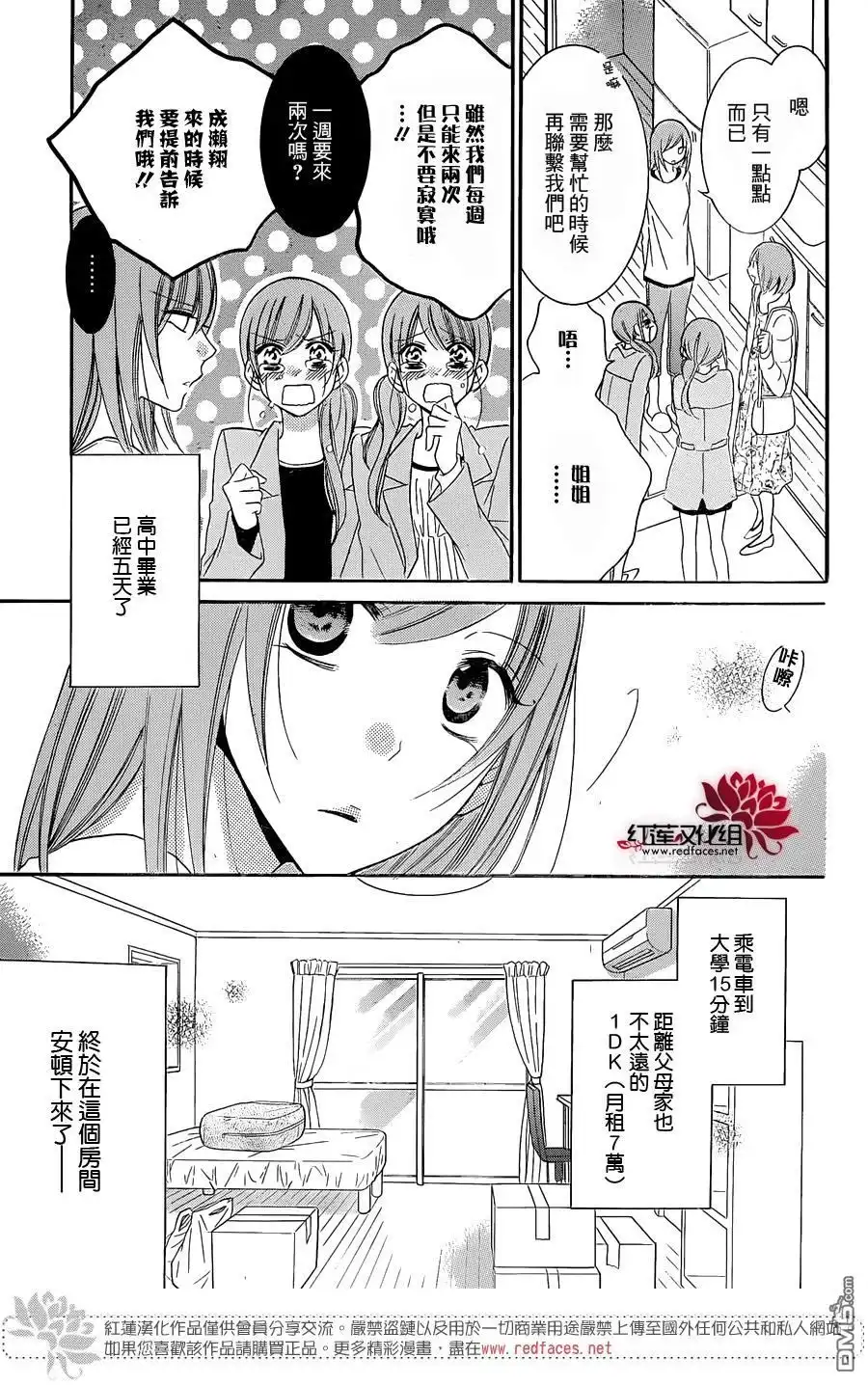 《盛气凌人》第52话 第3页