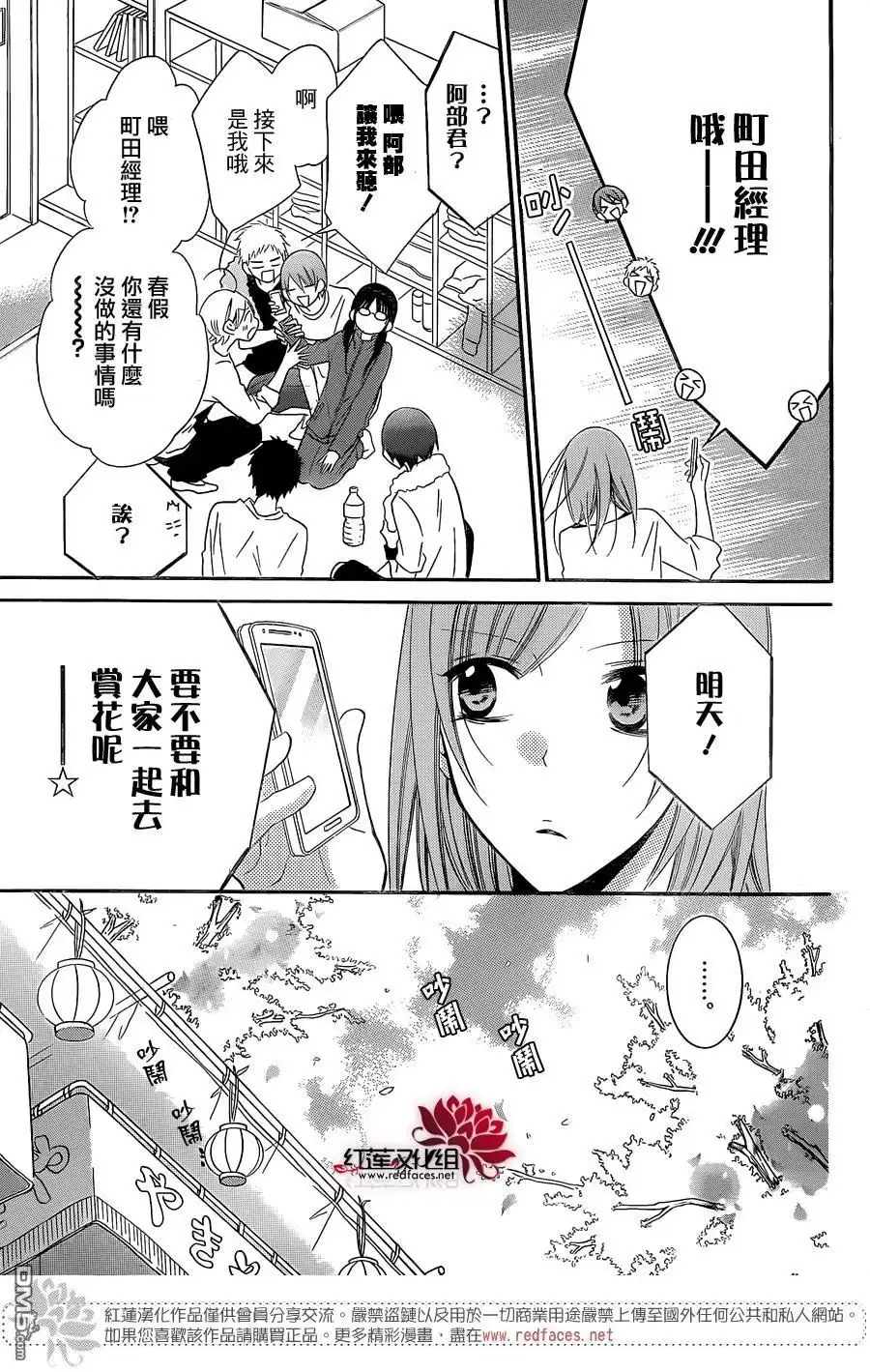 《盛气凌人》第52话 第5页